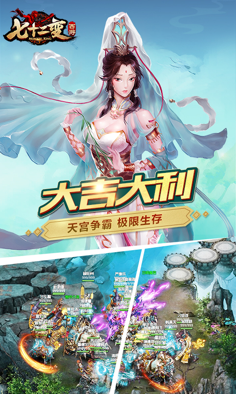 西游七十二变安卓版