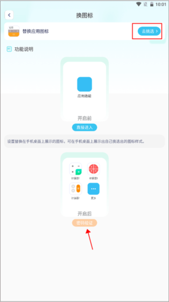 软件隐藏大师app