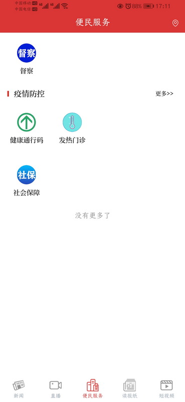 五家渠视界app