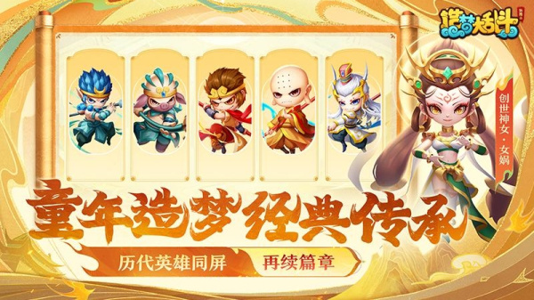 造梦大乱斗手机版