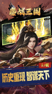 鏖战三国官方版