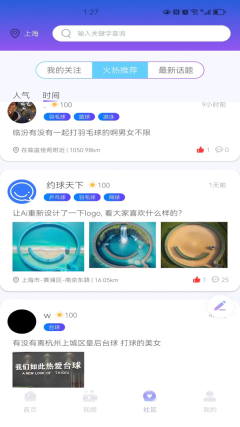 约球天下app