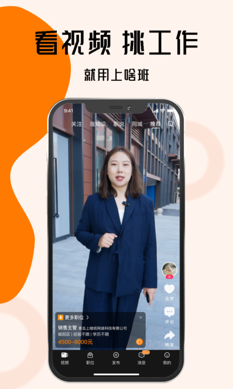 上啥班招聘找工作app