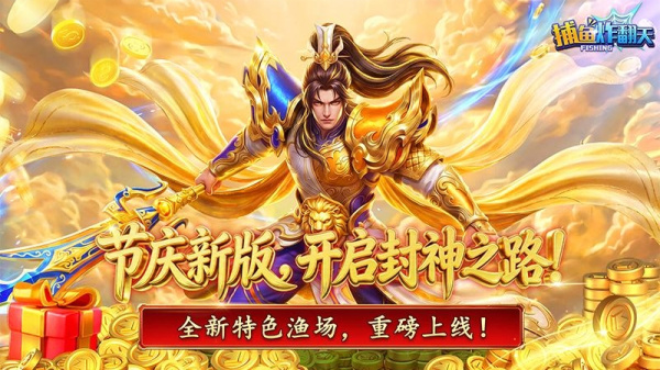 捕鱼炸翻天360版本