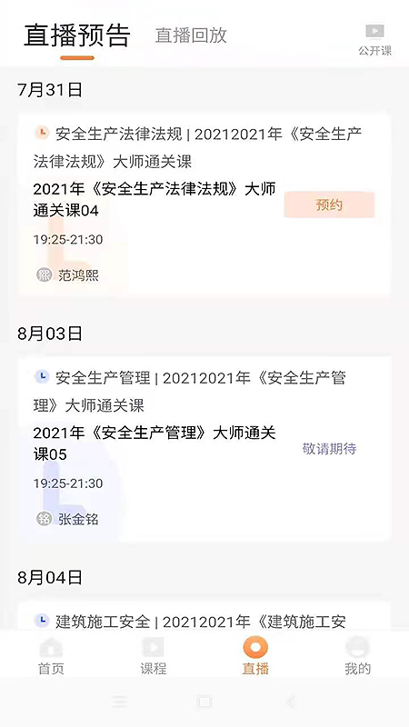 博锐教育app