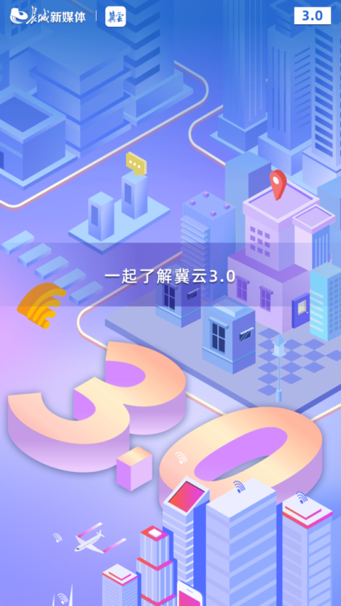 冀云app