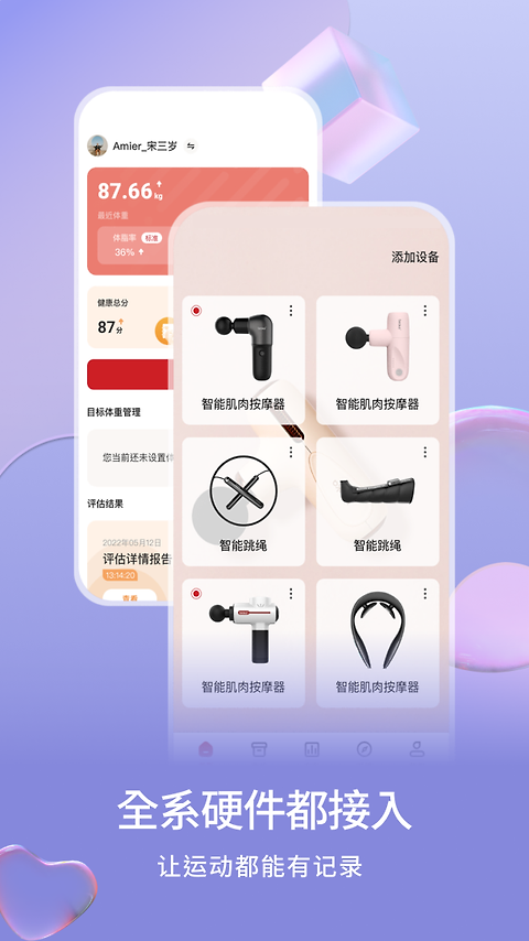 倍益康app
