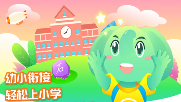 智象识字app