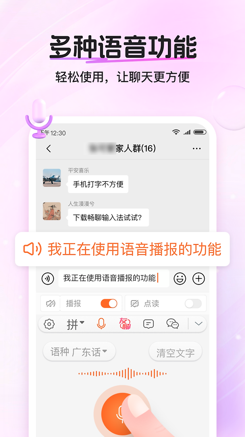 畅聊输入法