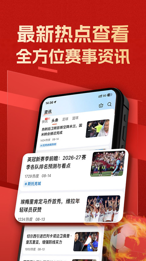 篮箭比赛app