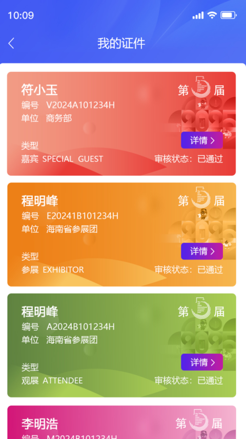 消费品博览会app