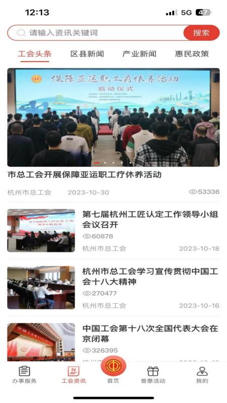 杭工e家app