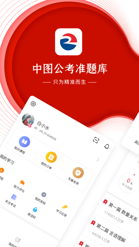 中图公考app