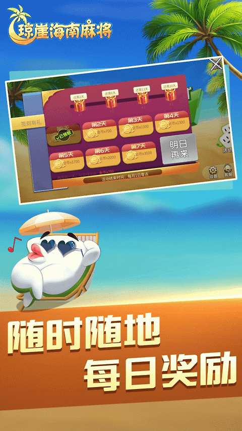 琼崖海南麻将手游