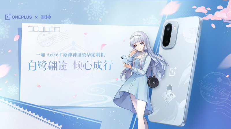 一加 Ace 6T 原神神里绫华定制机