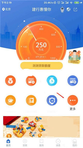 建行惠懂你app官方版