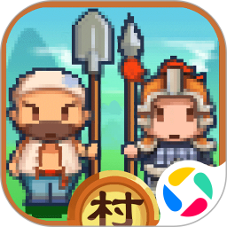 小小村长腾讯版