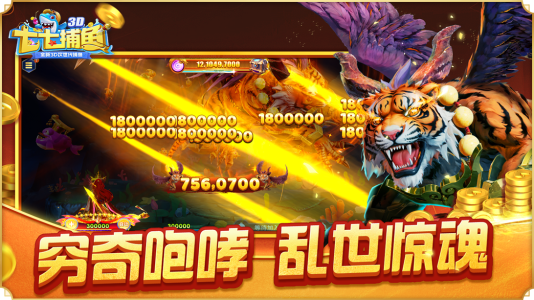 七七捕鱼官方版