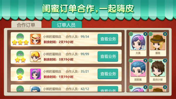 梦幻蛋糕店华为版