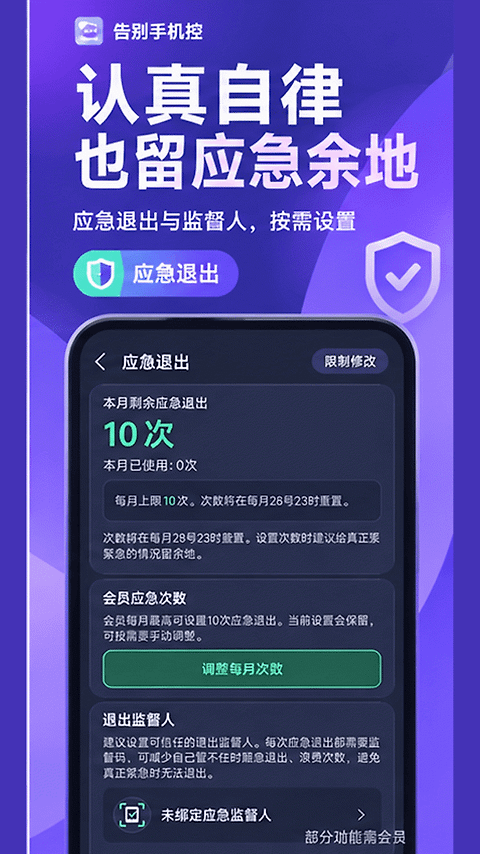 告别手机控app