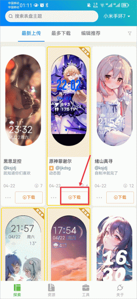 小米手环表盘自定义工具app