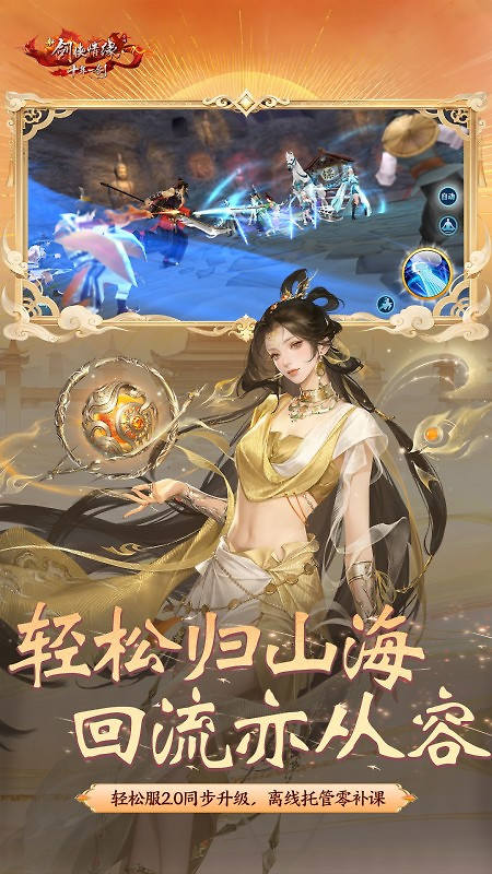 新剑侠情缘手游官方正版