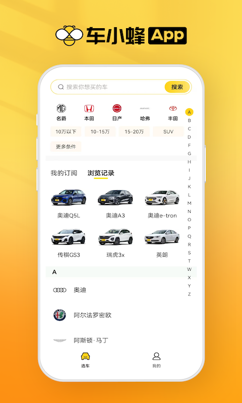 车小蜂app