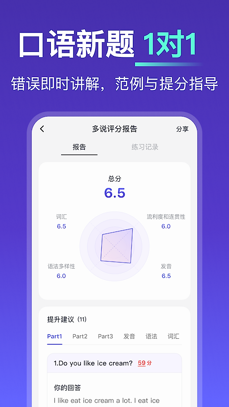 多说