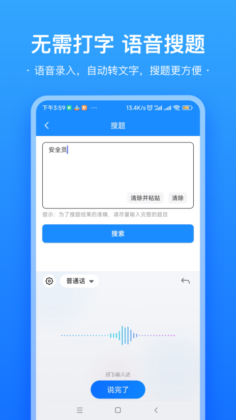 易搜题app