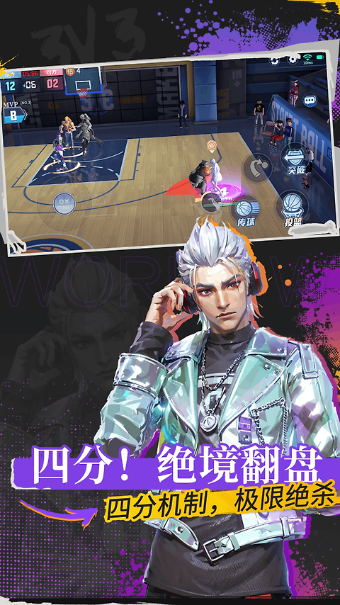 全民大灌篮最新版