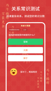 亲戚计算器app