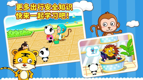 宝宝出行安全app