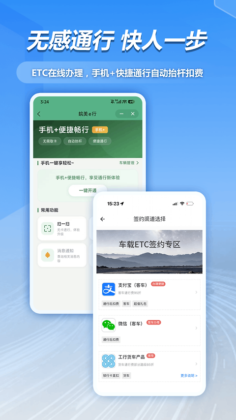 安徽ETC最新版