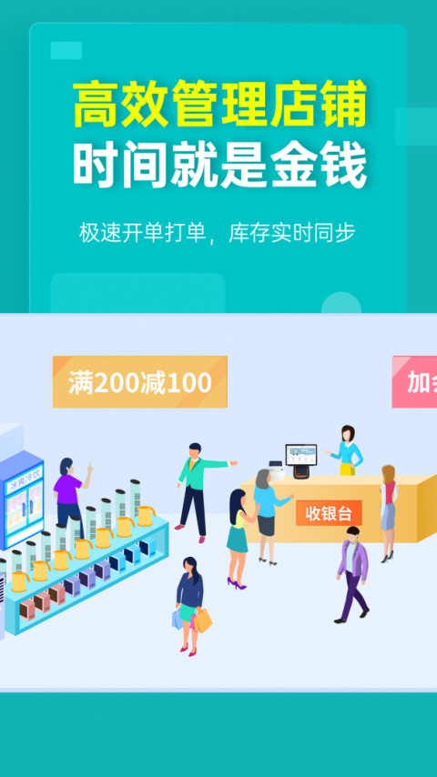 秦丝生意通进销存app