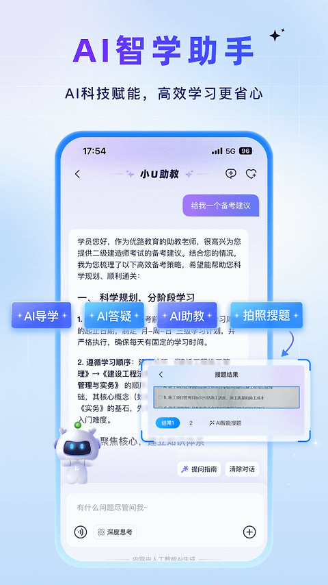 优路教育app