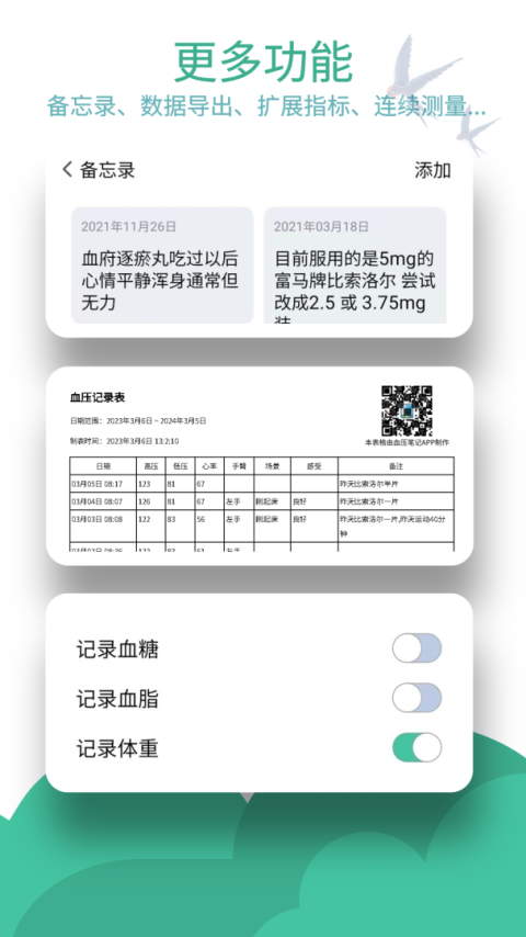 血压笔记app
