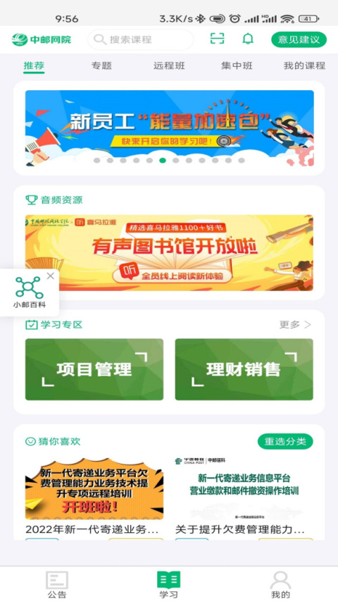 中邮网院app