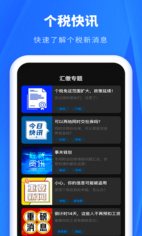 个人所得税申报助手app