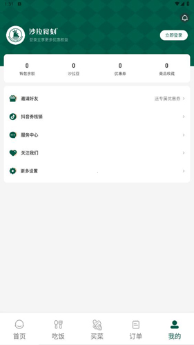 沙拉食刻app