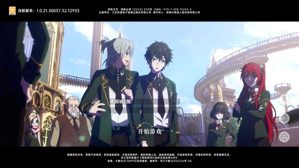 龙族卡塞尔之门vivo渠道专属版