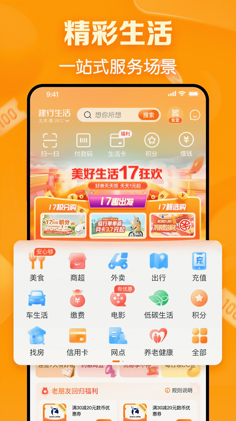 建行生活app