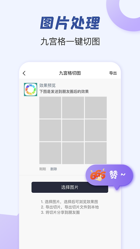 朋友圈文案助手app