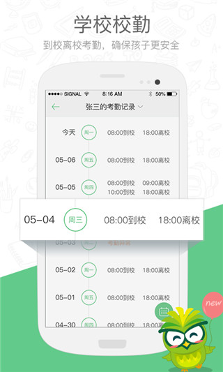焦点家校app