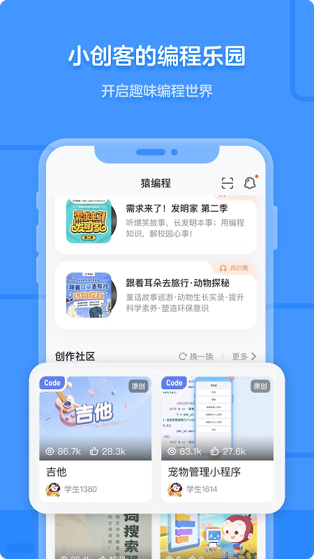 猿编程app