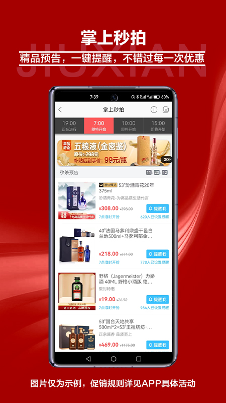 酒仙