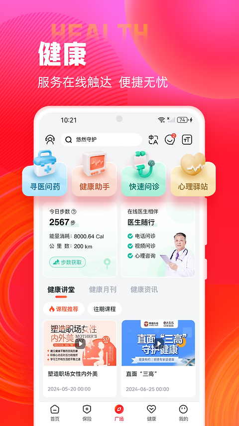 掌上中意app
