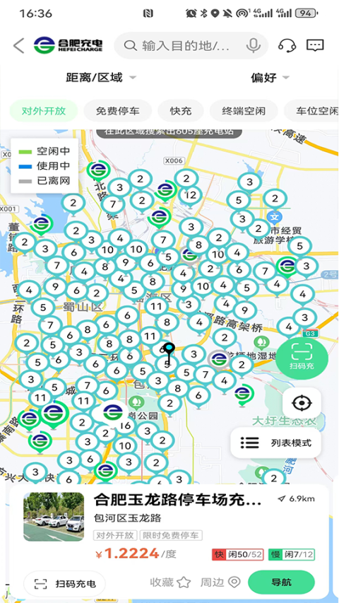 合肥充电app