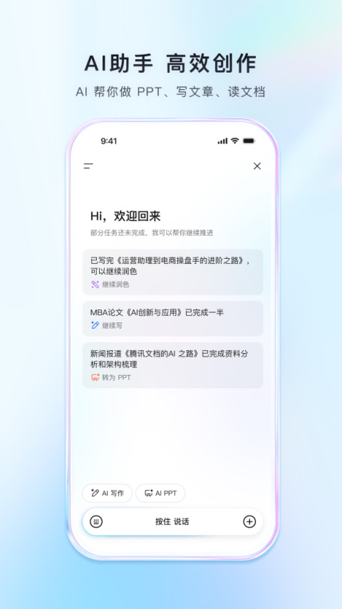 腾讯文档app