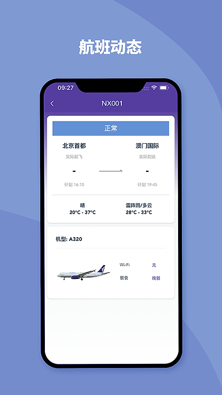 澳门航空app
