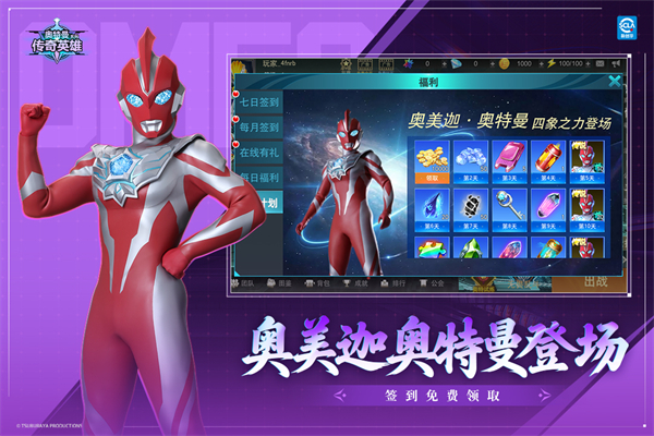 奥特曼传奇英雄oppo版